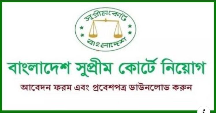 Bangladesh Supreme Court Job Circular 20212 – Www.supremecourt.gov.bd ...