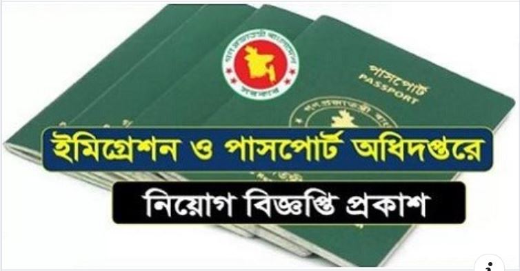 Department Of Immigration And Passports DIP Job Circular 2021 Www Dip   Immigration 